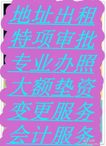 可注冊(cè)辦公間小戶型 即租即用，輕松代理代辦一般納稅人資格