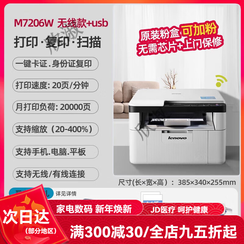 聯(lián)想無線激光打印機(jī) 家用與商用完美結(jié)合的多功能辦公助手