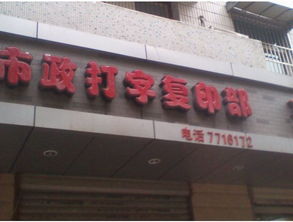 市政打字復(fù)印部 便民服務(wù)的窗口與城市運(yùn)轉(zhuǎn)的細(xì)節(jié)