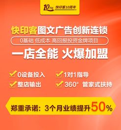 從打字復(fù)印到營銷體驗(yàn) 探索圖文廣告店加盟的新機(jī)遇